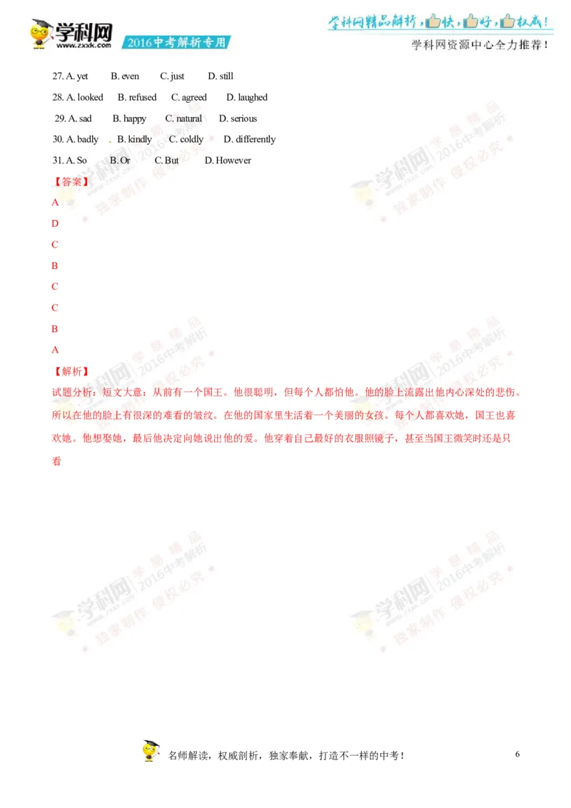 2016山东济宁英语试卷+答案+解析(word整理版)_山东历年中考真题_山东省历年中考真题2013~2024_初中英语历年真题（2013-2024）