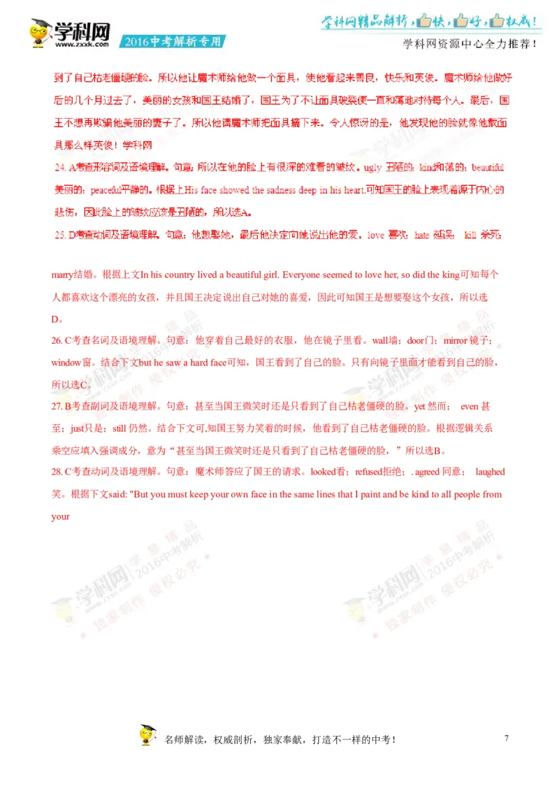 2016山东济宁英语试卷+答案+解析(word整理版)_山东历年中考真题_山东省历年中考真题2013~2024_初中英语历年真题（2013-2024）