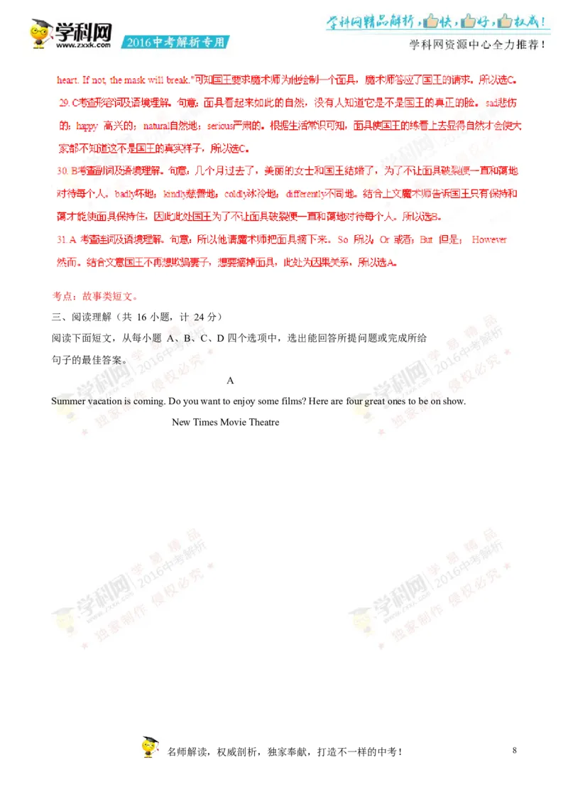 2016山东济宁英语试卷+答案+解析(word整理版)_山东历年中考真题_山东省历年中考真题2013~2024_初中英语历年真题（2013-2024）