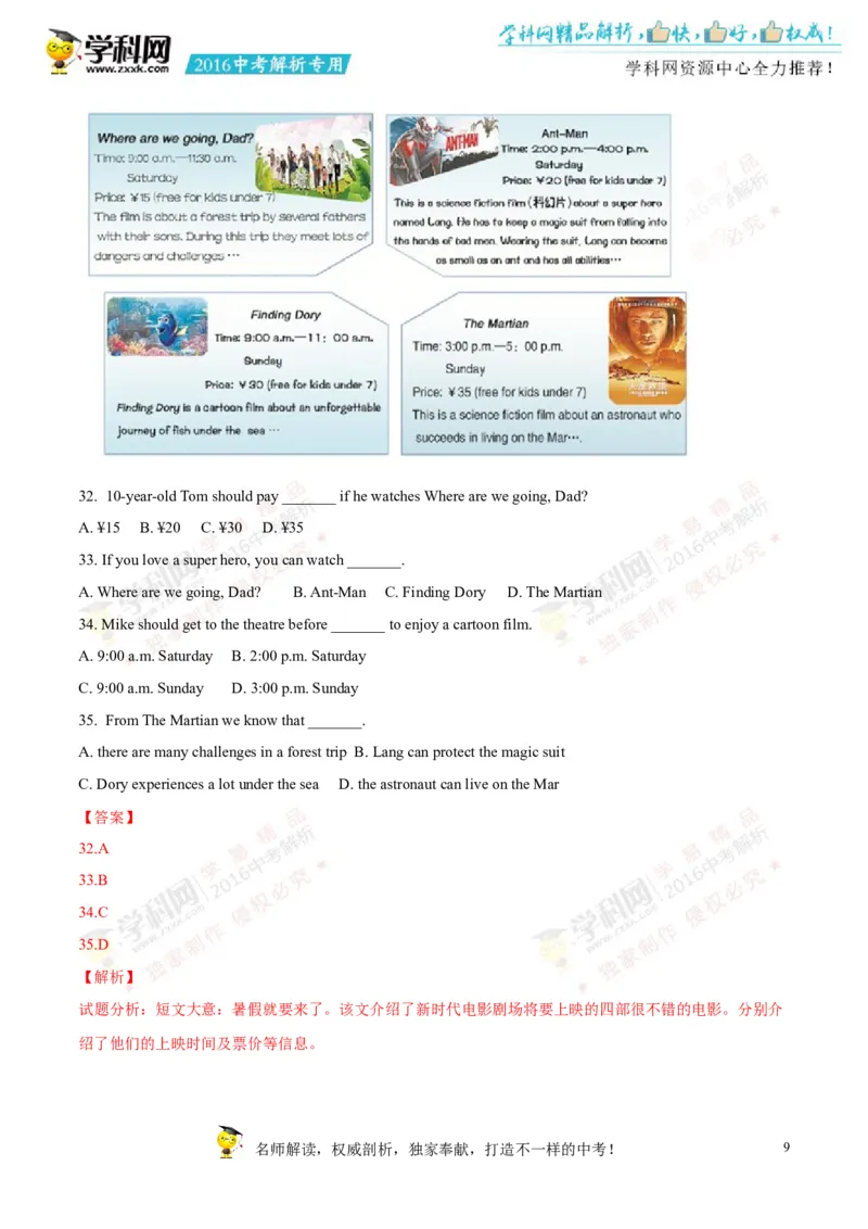 2016山东济宁英语试卷+答案+解析(word整理版)_山东历年中考真题_山东省历年中考真题2013~2024_初中英语历年真题（2013-2024）