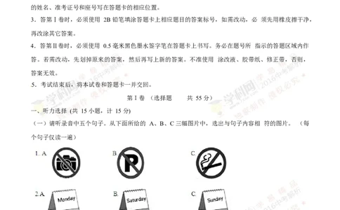 2016山东济宁英语试卷+答案+解析(word整理版)_山东历年中考真题_山东省历年中考真题2013~2024_初中英语历年真题（2013-2024）