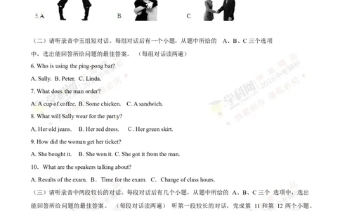 2016山东济宁英语试卷+答案+解析(word整理版)_山东历年中考真题_山东省历年中考真题2013~2024_初中英语历年真题（2013-2024）