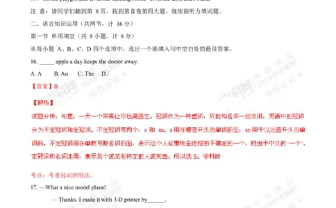 2016山东济宁英语试卷+答案+解析(word整理版)_山东历年中考真题_山东省历年中考真题2013~2024_初中英语历年真题（2013-2024）