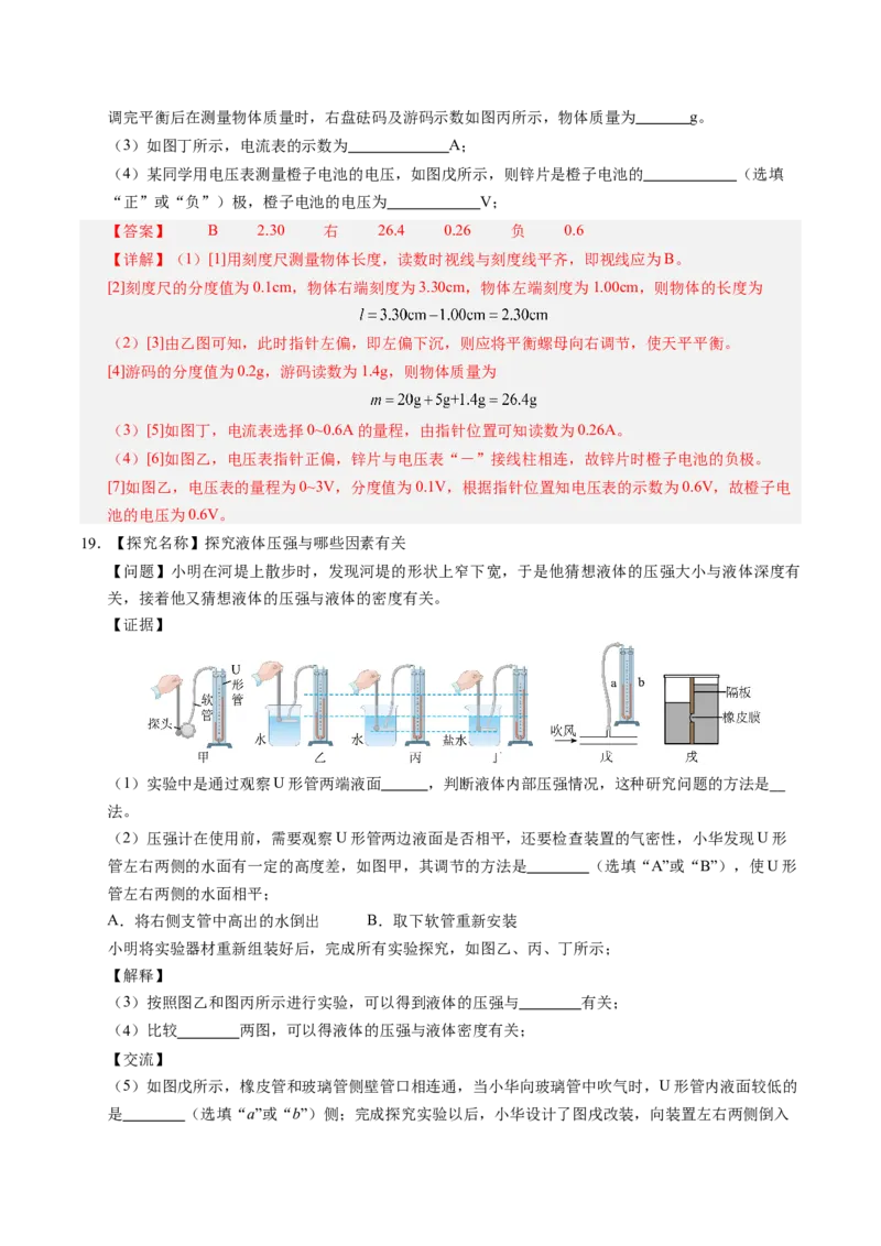 物理（江西卷）（全解全析）_8、物理总复习_2024中考模拟题物理_三模（37套）_物理（江西卷）