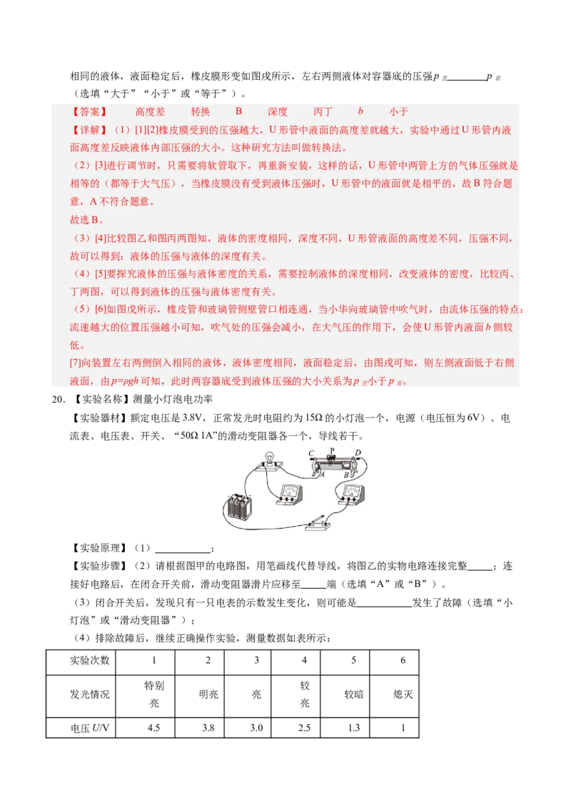 物理（江西卷）（全解全析）_8、物理总复习_2024中考模拟题物理_三模（37套）_物理（江西卷）