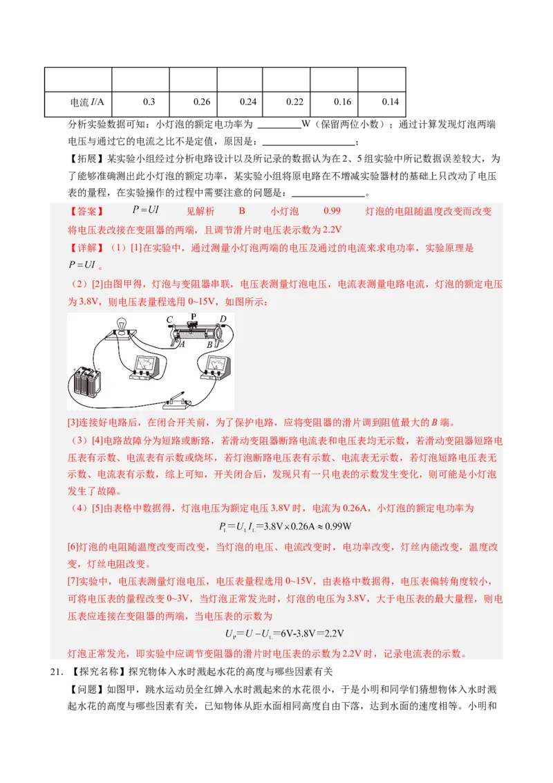 物理（江西卷）（全解全析）_8、物理总复习_2024中考模拟题物理_三模（37套）_物理（江西卷）