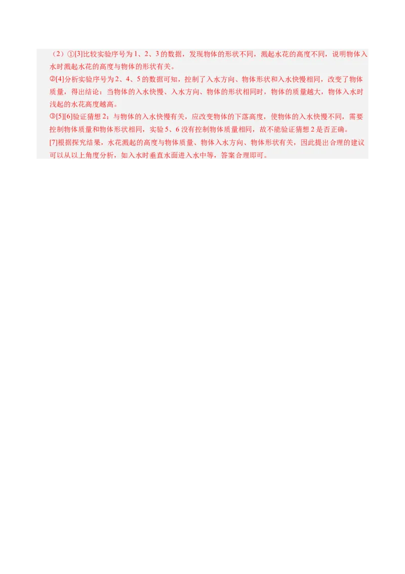物理（江西卷）（全解全析）_8、物理总复习_2024中考模拟题物理_三模（37套）_物理（江西卷）