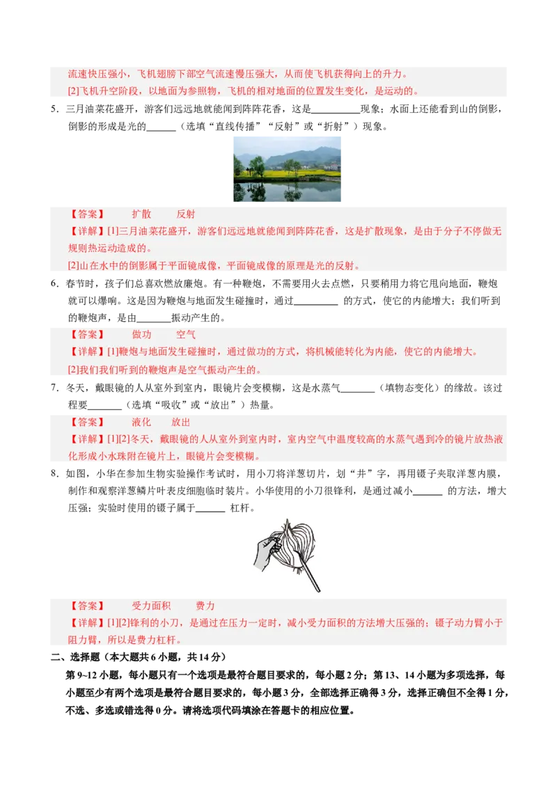 物理（江西卷）（全解全析）_8、物理总复习_2024中考模拟题物理_三模（37套）_物理（江西卷）