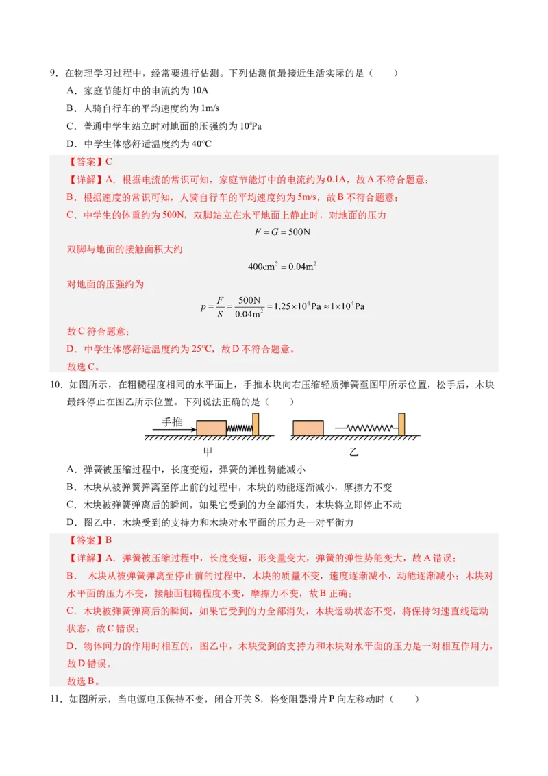 物理（江西卷）（全解全析）_8、物理总复习_2024中考模拟题物理_三模（37套）_物理（江西卷）
