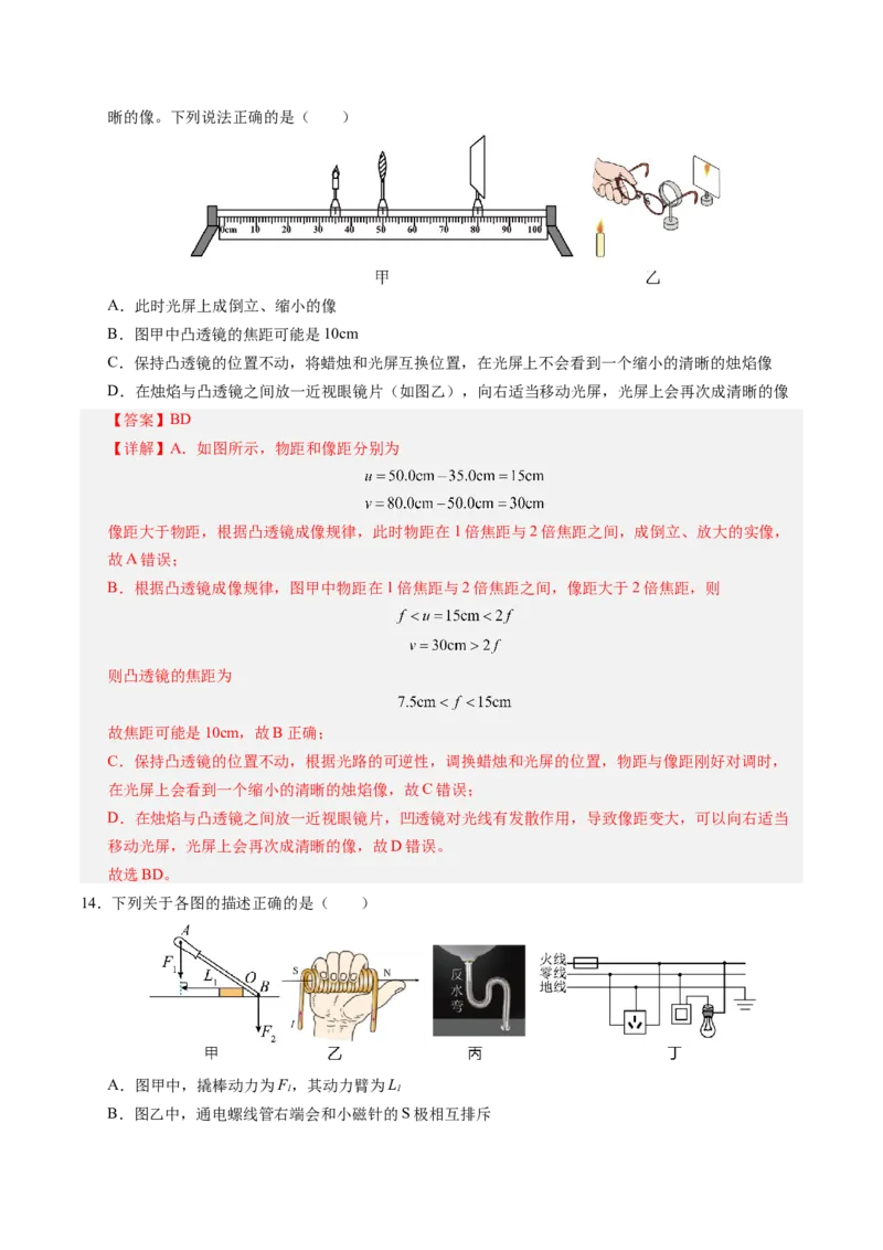 物理（江西卷）（全解全析）_8、物理总复习_2024中考模拟题物理_三模（37套）_物理（江西卷）