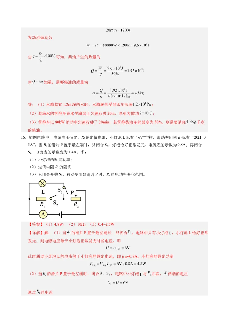 物理（江西卷）（全解全析）_8、物理总复习_2024中考模拟题物理_三模（37套）_物理（江西卷）