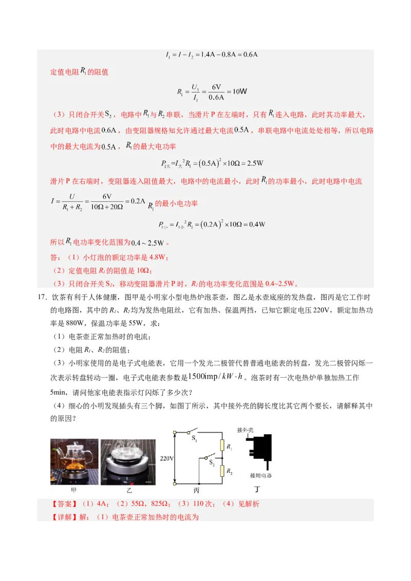 物理（江西卷）（全解全析）_8、物理总复习_2024中考模拟题物理_三模（37套）_物理（江西卷）