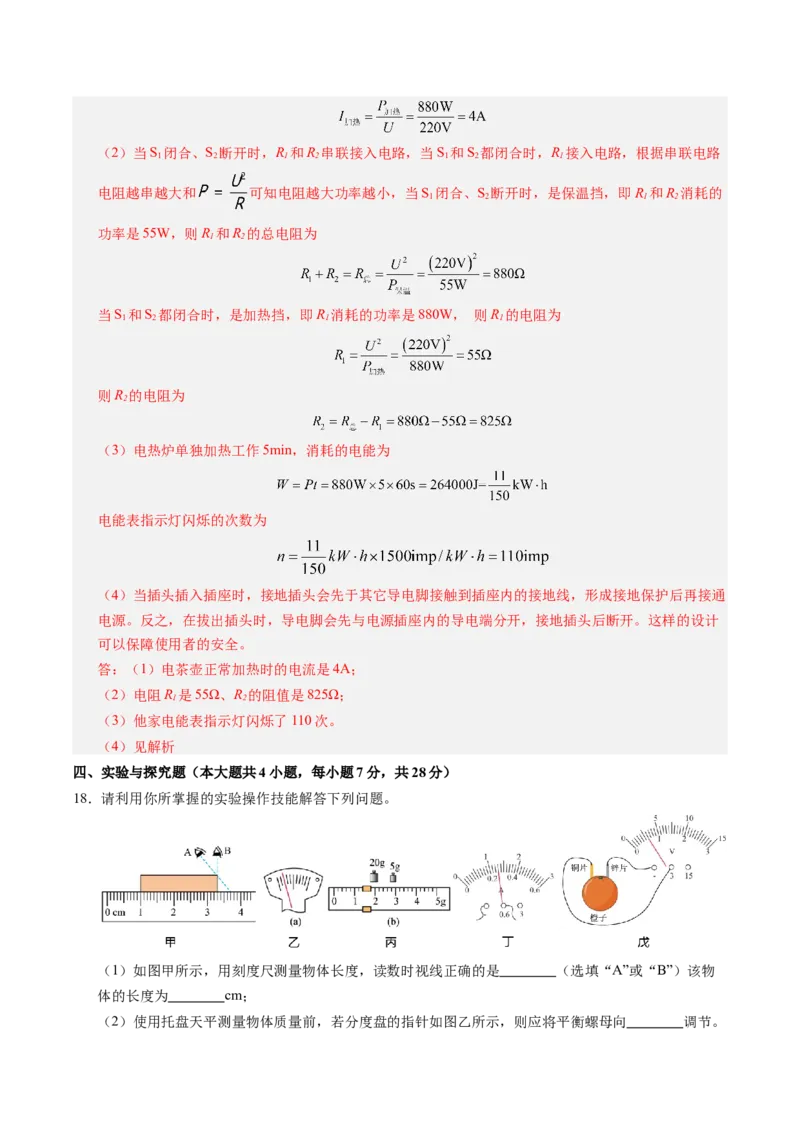 物理（江西卷）（全解全析）_8、物理总复习_2024中考模拟题物理_三模（37套）_物理（江西卷）