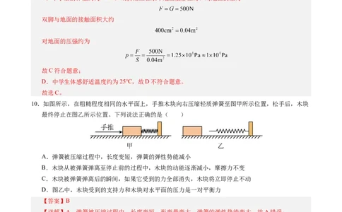 物理（江西卷）（全解全析）_8、物理总复习_2024中考模拟题物理_三模（37套）_物理（江西卷）