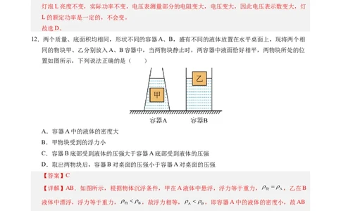 物理（江西卷）（全解全析）_8、物理总复习_2024中考模拟题物理_三模（37套）_物理（江西卷）