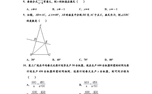 01人教版八年级下期末数学试卷（含答案）_初中全科电子版试卷练习试题_数学_8下初中人教版数学练习、试卷_人教数学八年级下期末试卷（024份）