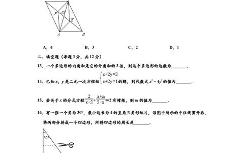 01人教版八年级下期末数学试卷（含答案）_初中全科电子版试卷练习试题_数学_8下初中人教版数学练习、试卷_人教数学八年级下期末试卷（024份）