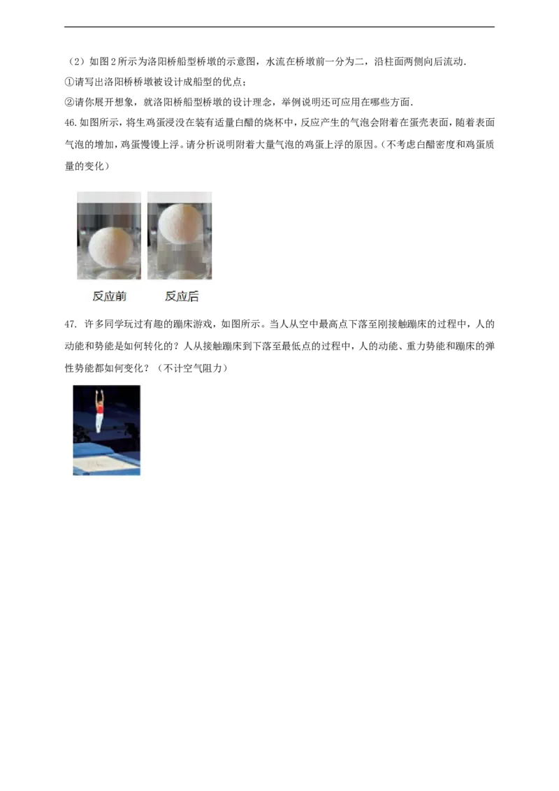 专题31力学简答与阅读理解冷点问题（原卷版）_8、物理总复习_8.中考物理总复习_2023年中考复习资料_二轮复习_2023年二轮复习小微专题精准练助力中考物理四点问题大突破（通用版）