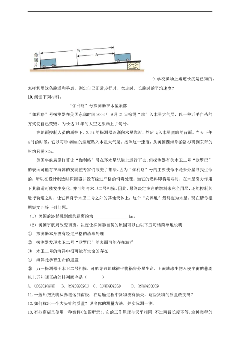 专题31力学简答与阅读理解冷点问题（原卷版）_8、物理总复习_8.中考物理总复习_2023年中考复习资料_二轮复习_2023年二轮复习小微专题精准练助力中考物理四点问题大突破（通用版）