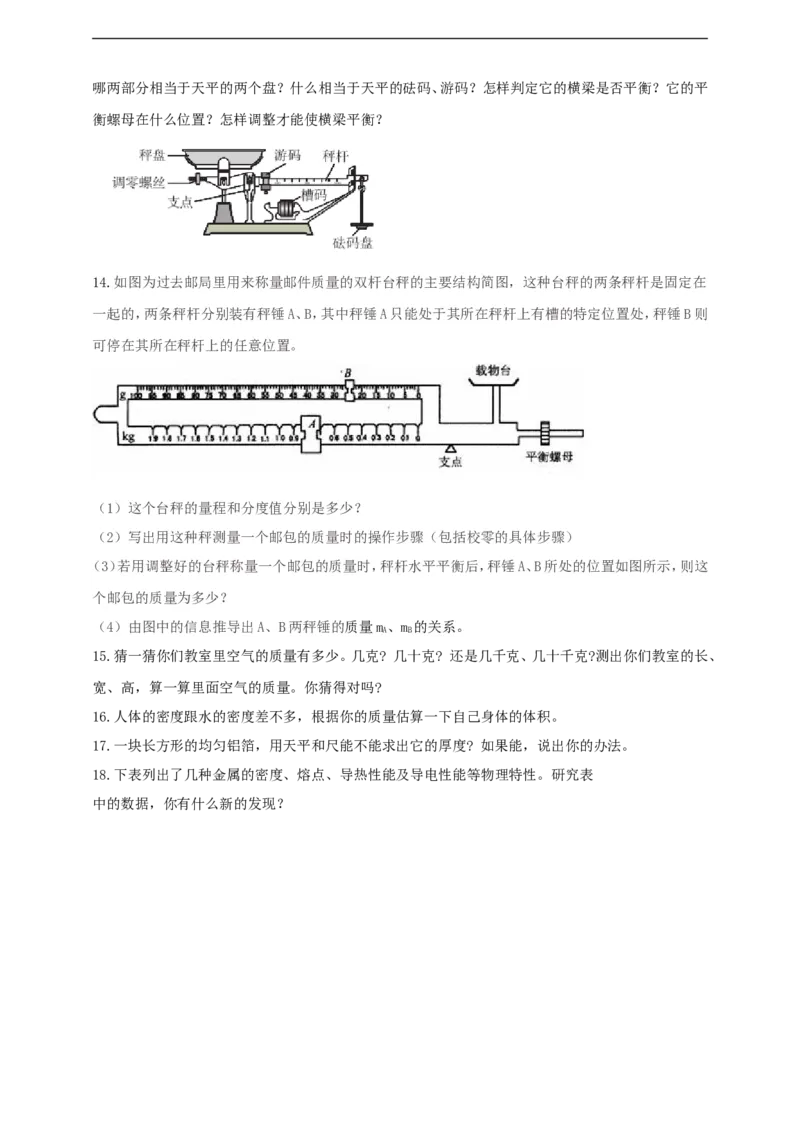 专题31力学简答与阅读理解冷点问题（原卷版）_8、物理总复习_8.中考物理总复习_2023年中考复习资料_二轮复习_2023年二轮复习小微专题精准练助力中考物理四点问题大突破（通用版）