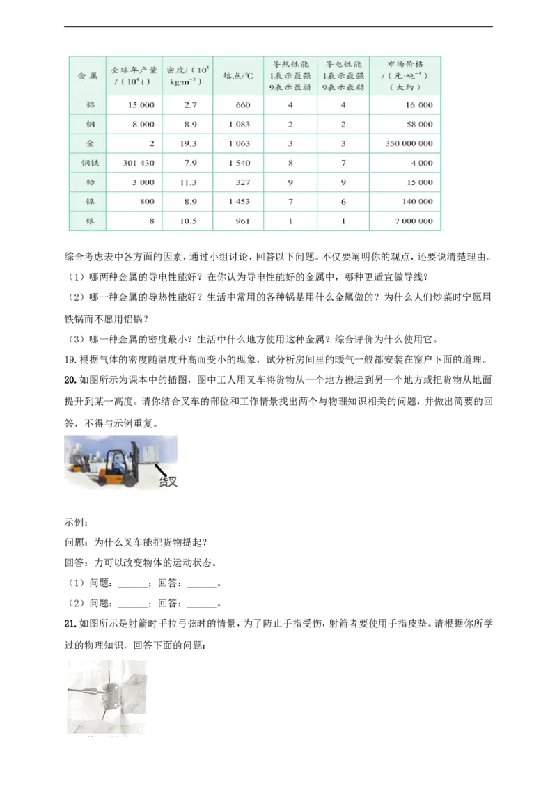 专题31力学简答与阅读理解冷点问题（原卷版）_8、物理总复习_8.中考物理总复习_2023年中考复习资料_二轮复习_2023年二轮复习小微专题精准练助力中考物理四点问题大突破（通用版）