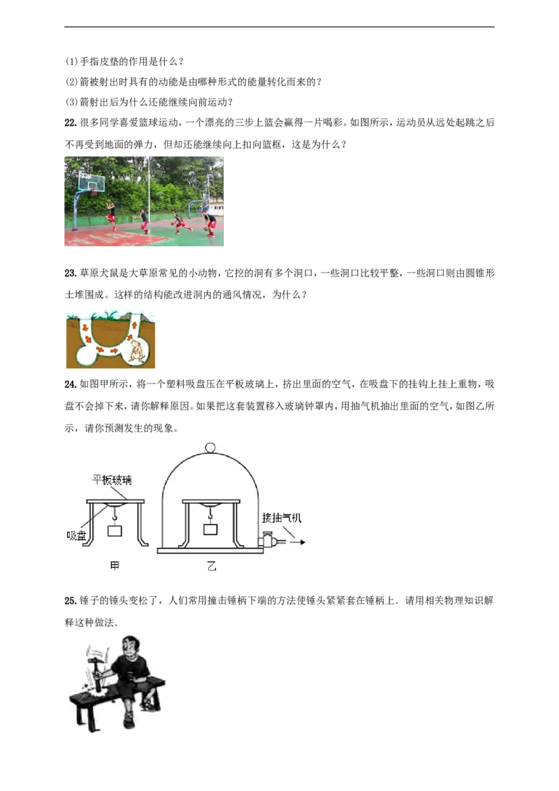 专题31力学简答与阅读理解冷点问题（原卷版）_8、物理总复习_8.中考物理总复习_2023年中考复习资料_二轮复习_2023年二轮复习小微专题精准练助力中考物理四点问题大突破（通用版）