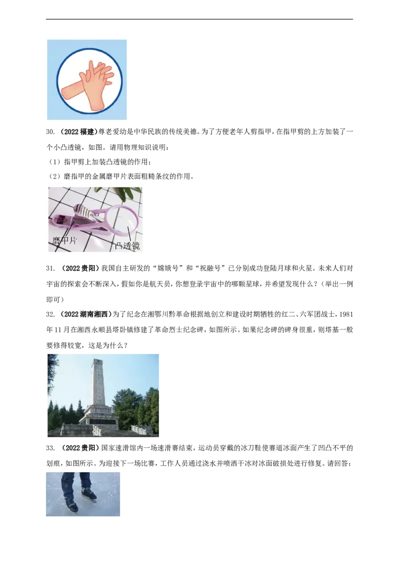 专题31力学简答与阅读理解冷点问题（原卷版）_8、物理总复习_8.中考物理总复习_2023年中考复习资料_二轮复习_2023年二轮复习小微专题精准练助力中考物理四点问题大突破（通用版）