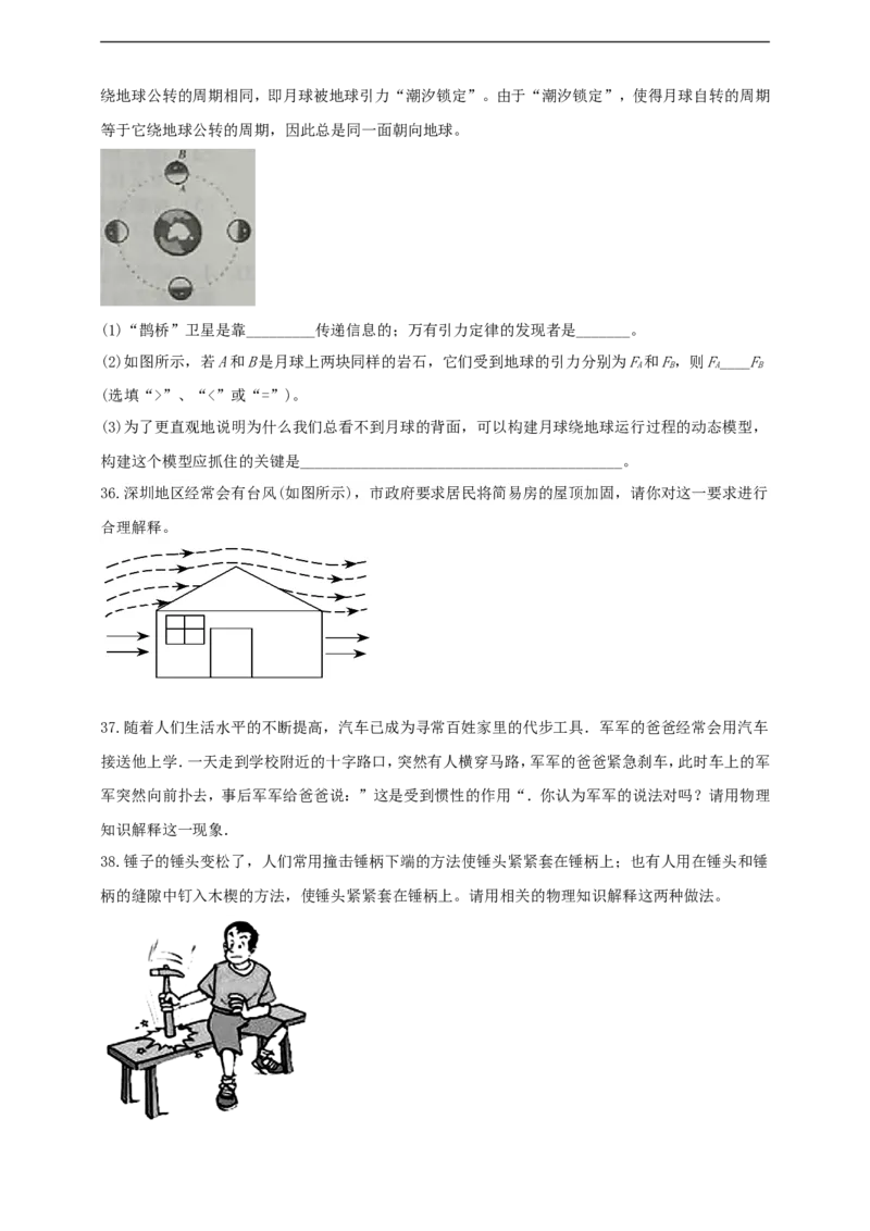 专题31力学简答与阅读理解冷点问题（原卷版）_8、物理总复习_8.中考物理总复习_2023年中考复习资料_二轮复习_2023年二轮复习小微专题精准练助力中考物理四点问题大突破（通用版）