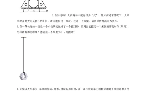 专题31力学简答与阅读理解冷点问题（原卷版）_8、物理总复习_8.中考物理总复习_2023年中考复习资料_二轮复习_2023年二轮复习小微专题精准练助力中考物理四点问题大突破（通用版）