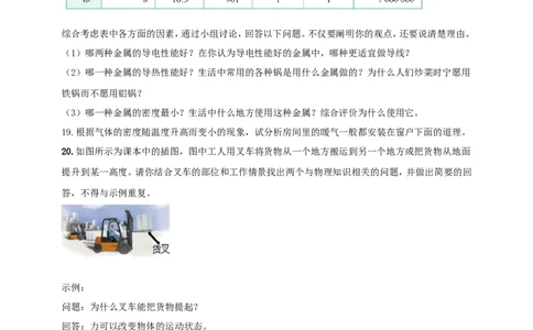 专题31力学简答与阅读理解冷点问题（原卷版）_8、物理总复习_8.中考物理总复习_2023年中考复习资料_二轮复习_2023年二轮复习小微专题精准练助力中考物理四点问题大突破（通用版）