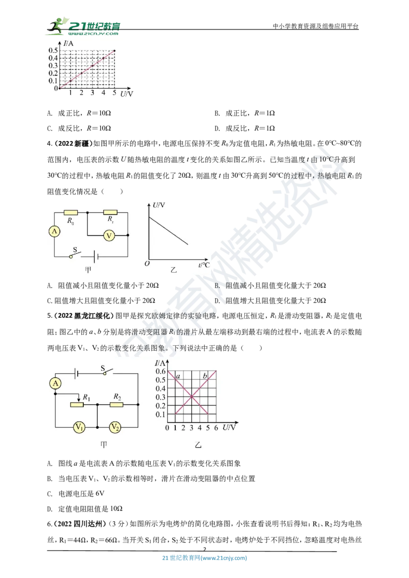专题36电学综合计算（包括图像以及最值）难点问题（原卷版）_8、物理总复习_8.中考物理总复习_2023年中考复习资料_专项复习_2023年用小微专题精准练助力中考物理四点问题大突破