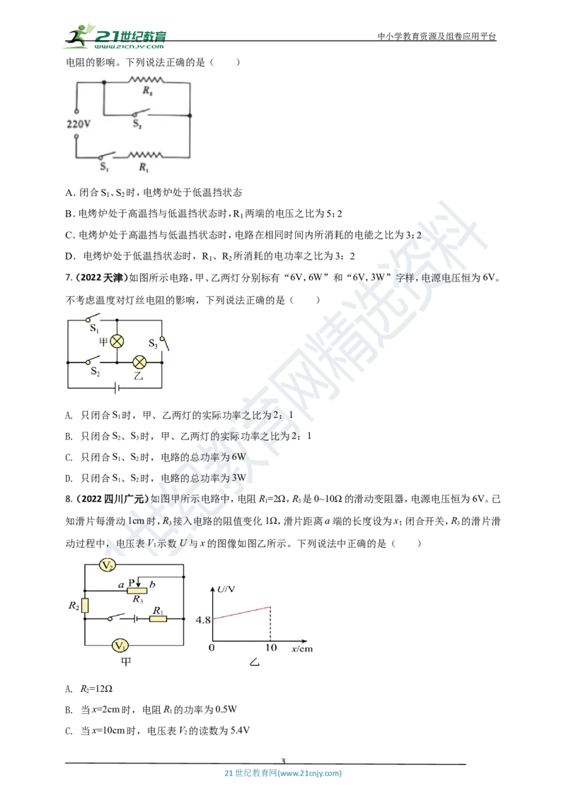 专题36电学综合计算（包括图像以及最值）难点问题（原卷版）_8、物理总复习_8.中考物理总复习_2023年中考复习资料_专项复习_2023年用小微专题精准练助力中考物理四点问题大突破