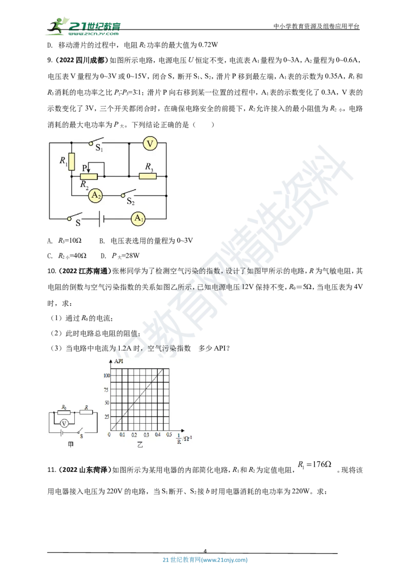 专题36电学综合计算（包括图像以及最值）难点问题（原卷版）_8、物理总复习_8.中考物理总复习_2023年中考复习资料_专项复习_2023年用小微专题精准练助力中考物理四点问题大突破