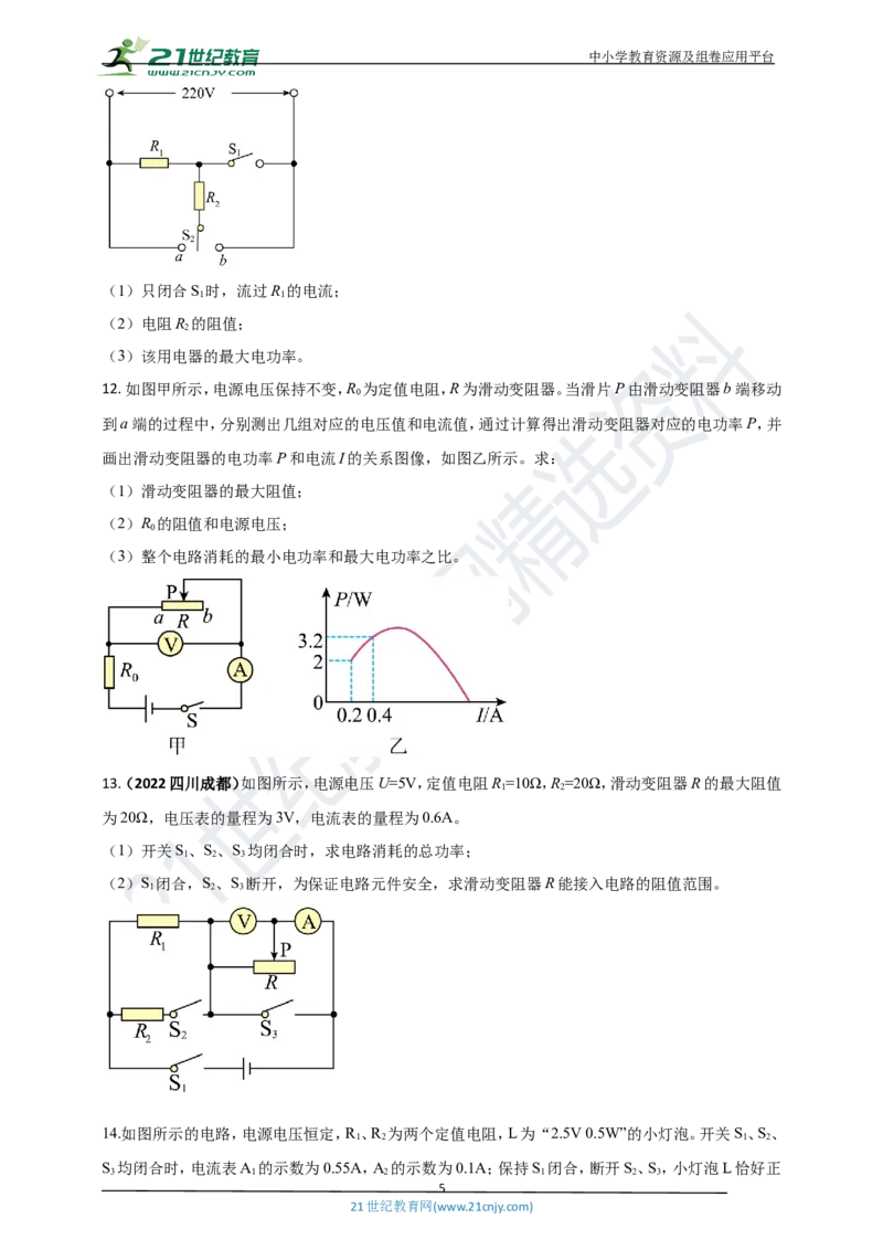 专题36电学综合计算（包括图像以及最值）难点问题（原卷版）_8、物理总复习_8.中考物理总复习_2023年中考复习资料_专项复习_2023年用小微专题精准练助力中考物理四点问题大突破