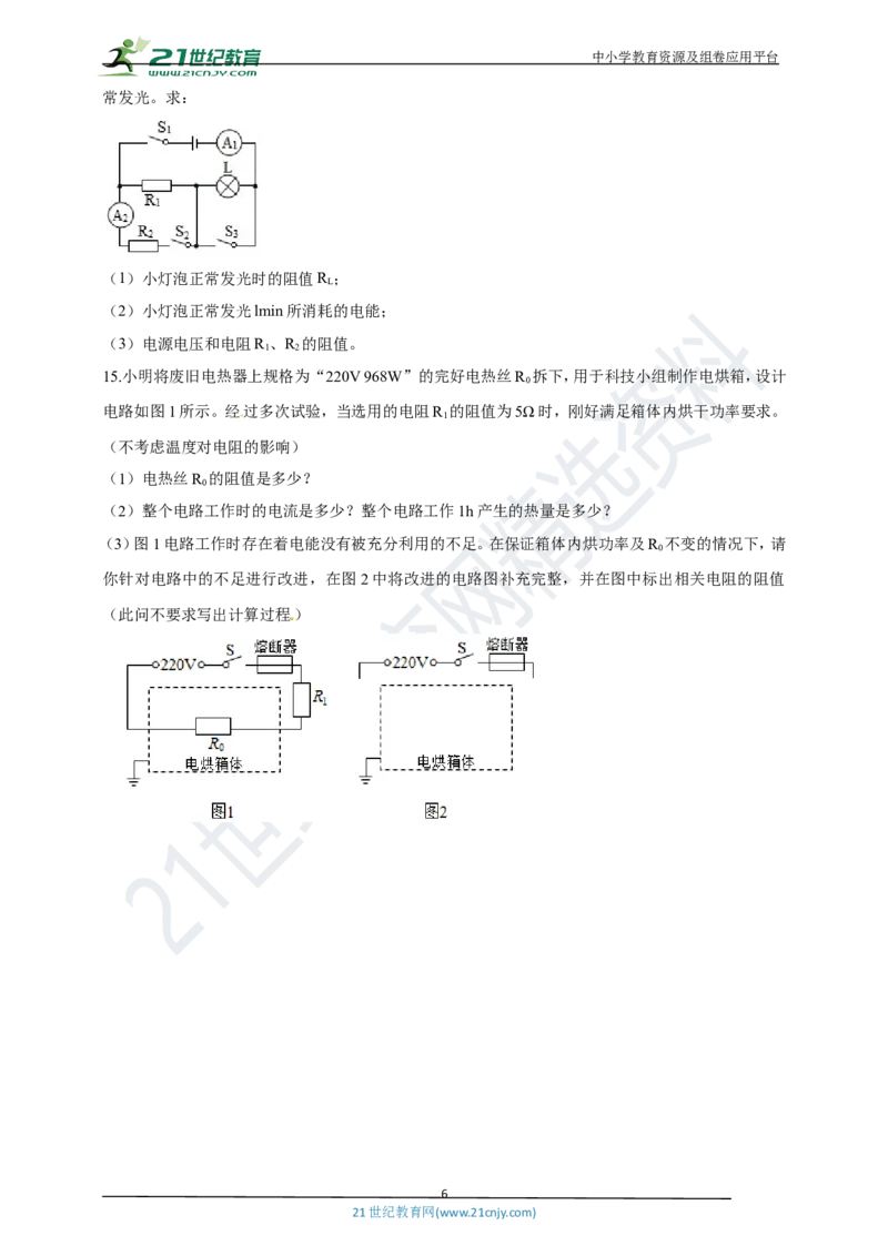 专题36电学综合计算（包括图像以及最值）难点问题（原卷版）_8、物理总复习_8.中考物理总复习_2023年中考复习资料_专项复习_2023年用小微专题精准练助力中考物理四点问题大突破