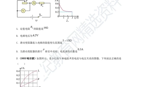 专题36电学综合计算（包括图像以及最值）难点问题（原卷版）_8、物理总复习_8.中考物理总复习_2023年中考复习资料_专项复习_2023年用小微专题精准练助力中考物理四点问题大突破
