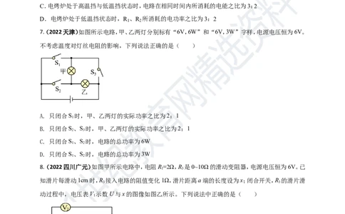专题36电学综合计算（包括图像以及最值）难点问题（原卷版）_8、物理总复习_8.中考物理总复习_2023年中考复习资料_专项复习_2023年用小微专题精准练助力中考物理四点问题大突破