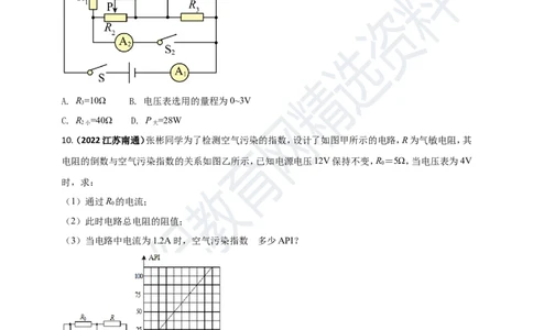 专题36电学综合计算（包括图像以及最值）难点问题（原卷版）_8、物理总复习_8.中考物理总复习_2023年中考复习资料_专项复习_2023年用小微专题精准练助力中考物理四点问题大突破