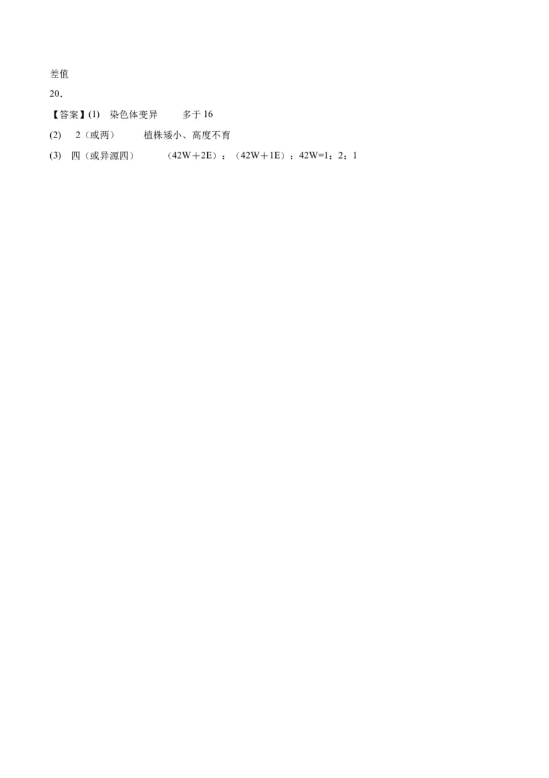 黄金卷03（参考答案）-赢在高考&middot;黄金8卷备战2024年高考生物模拟卷（重庆专用）_2024年新高考资料_4.2024高考模拟预测试卷