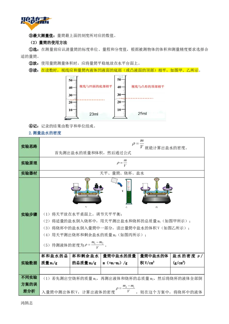 专题07质量与密度（讲义）（解析版）_8、物理总复习_《2025年中考复习讲义》物理