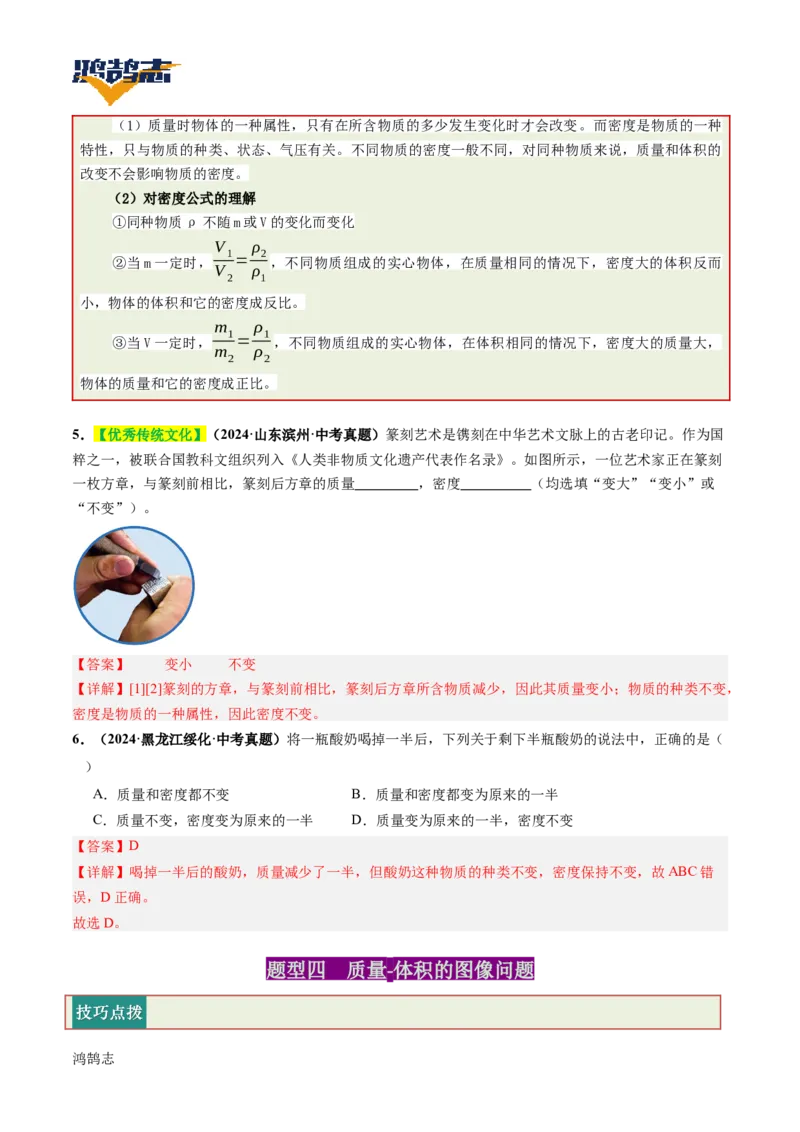专题07质量与密度（讲义）（解析版）_8、物理总复习_《2025年中考复习讲义》物理