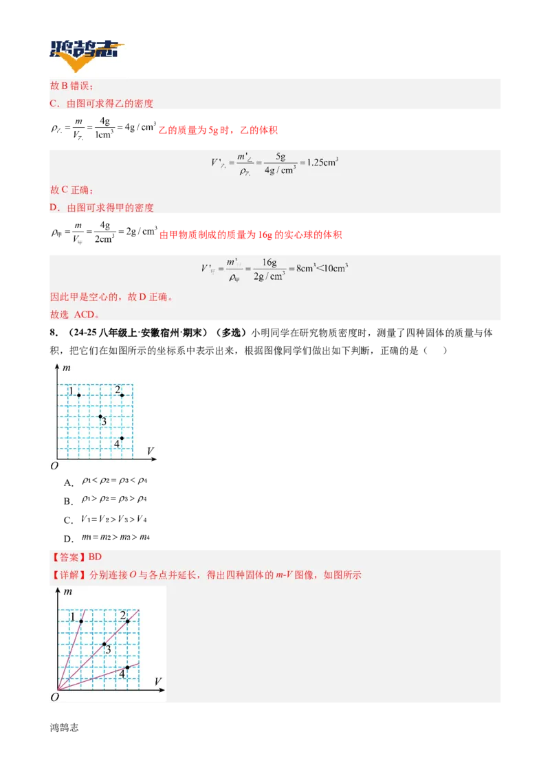 专题07质量与密度（讲义）（解析版）_8、物理总复习_《2025年中考复习讲义》物理
