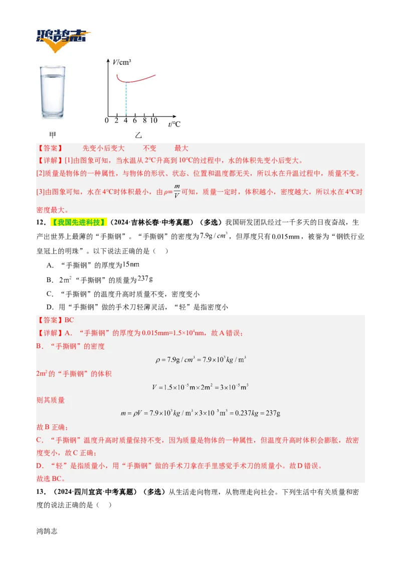 专题07质量与密度（讲义）（解析版）_8、物理总复习_《2025年中考复习讲义》物理