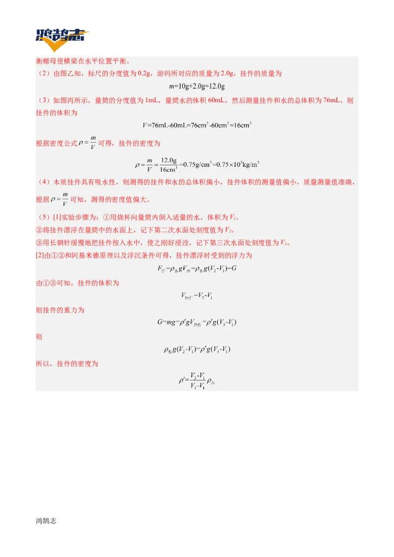 专题07质量与密度（讲义）（解析版）_8、物理总复习_《2025年中考复习讲义》物理