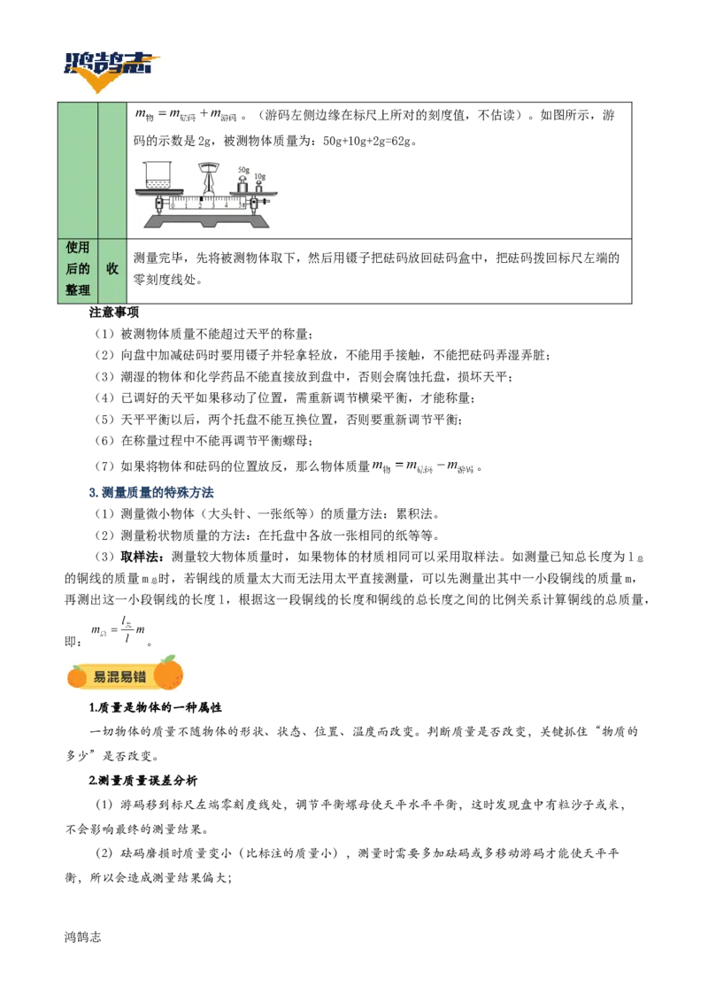 专题07质量与密度（讲义）（解析版）_8、物理总复习_《2025年中考复习讲义》物理