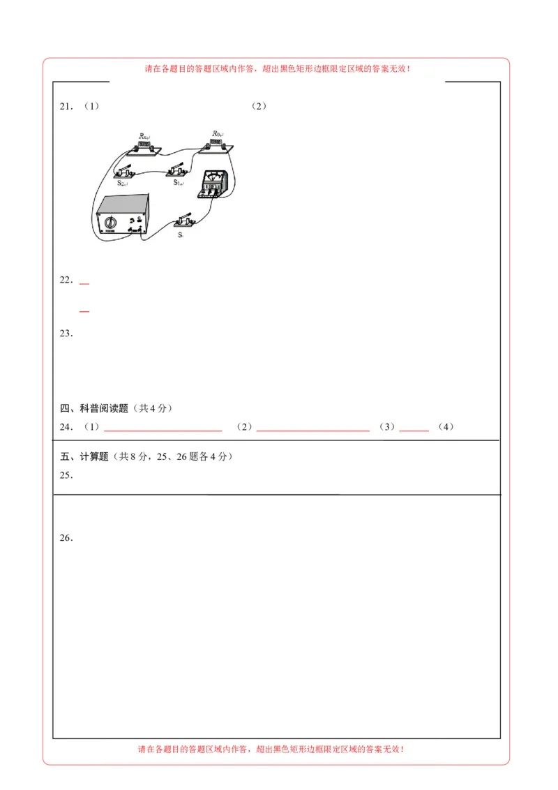 物理（北京卷）（答题卡A4）_8、物理总复习_2024中考模拟题物理_二模_物理（北京专用）-：2024年中考第二次模拟考试