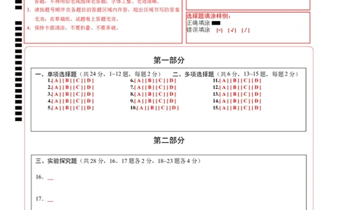 物理（北京卷）（答题卡A4）_8、物理总复习_2024中考模拟题物理_二模_物理（北京专用）-：2024年中考第二次模拟考试