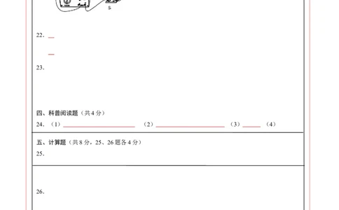 物理（北京卷）（答题卡A4）_8、物理总复习_2024中考模拟题物理_二模_物理（北京专用）-：2024年中考第二次模拟考试