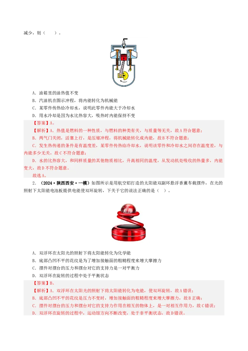 课时14.4第十四章内能的利用复习总结（教师版）_初物_八年级上下册+九年级全一册物理_九年级物理全一册_讲义_2024版