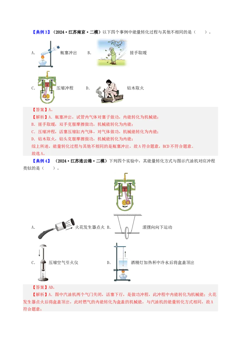 课时14.4第十四章内能的利用复习总结（教师版）_初物_八年级上下册+九年级全一册物理_九年级物理全一册_讲义_2024版